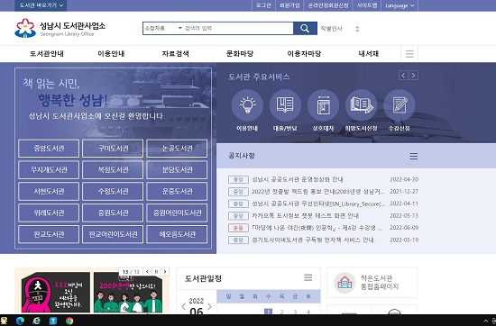 기능 강화된 ‘성남도서관 통합 홈페이지’ 첫 화면.