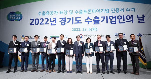 경기도, ‘2022 경기도 수출기업인의 날’ 수출유공자 20명 도지사 표창