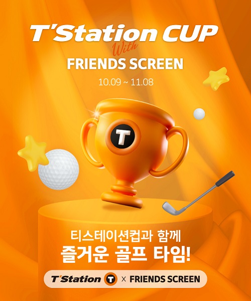 한국타이어, ‘티스테이션컵 with 프렌즈 스크린’ 골프대회 개최