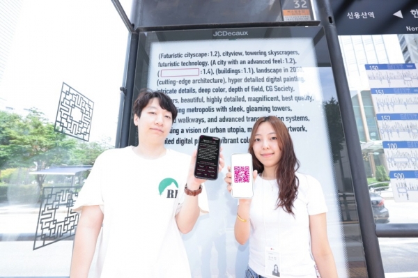 LG유플러스, 서울시내 버스 쉘터 18곳서 AI 체험형 옥외광고 론칭